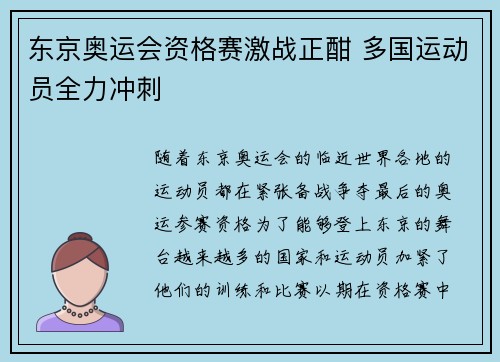 东京奥运会资格赛激战正酣 多国运动员全力冲刺