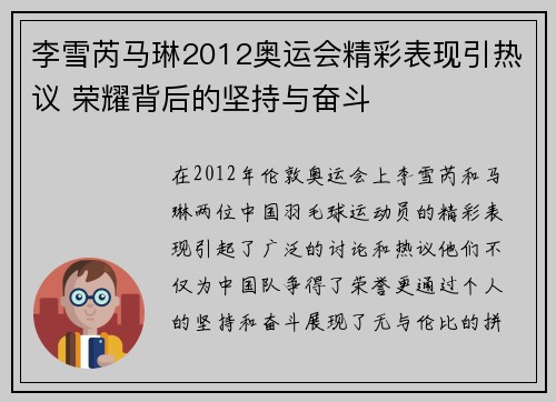 李雪芮马琳2012奥运会精彩表现引热议 荣耀背后的坚持与奋斗